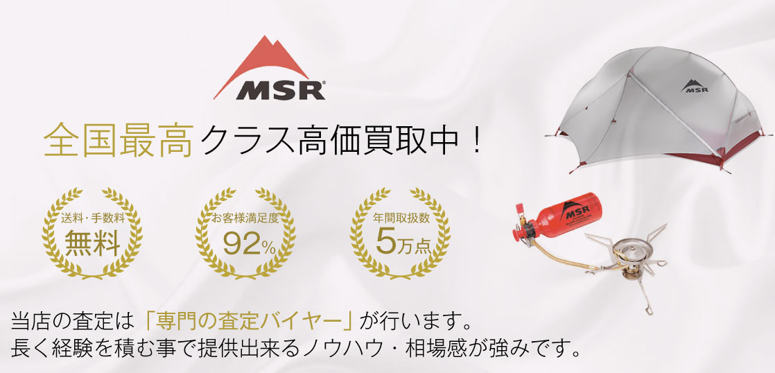 【全国No.1】MSR買取ならお客様満足度97％のブランド古着専門店ブランドバイヤー へ！ 画像