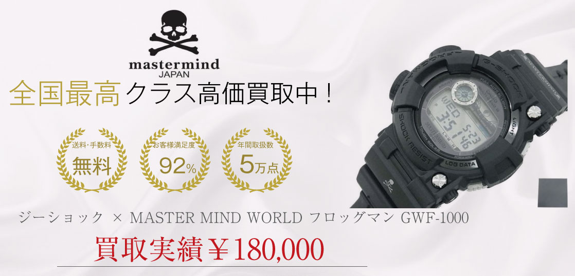 ジーショック × MASTER MIND WORLD フロッグマン GWF-1000 画像