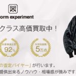 ユニフォームエクスペリメント(uniform experiment)高価買取｜宅配買取ブランドバイヤー