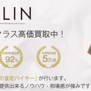 エリン買取｜高く買います！宅配買取ブランドバイヤー 画像