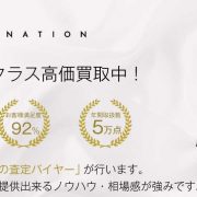 【圧倒的No.1】エストネーション買取なら宅配買取ブランドバイヤー 画像
