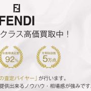 フェンディ コート買取｜高く買います！宅配買取ブランドバイヤー 画像