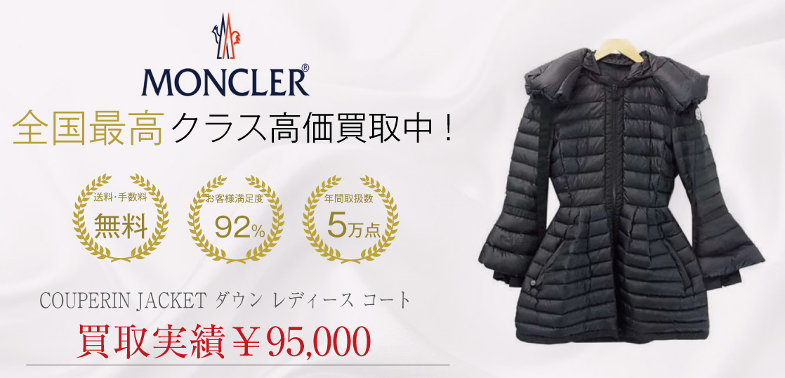 COUPERIN JACKET ダウン レディース コート 買取実績画像