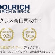 本当に高い！ウールリッチ レディース買取なら【査定額No.1】の宅配買取ブランドバイヤーへ 画像