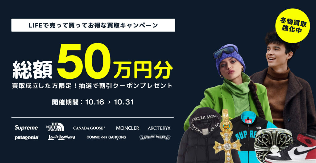 買取キャンペーン