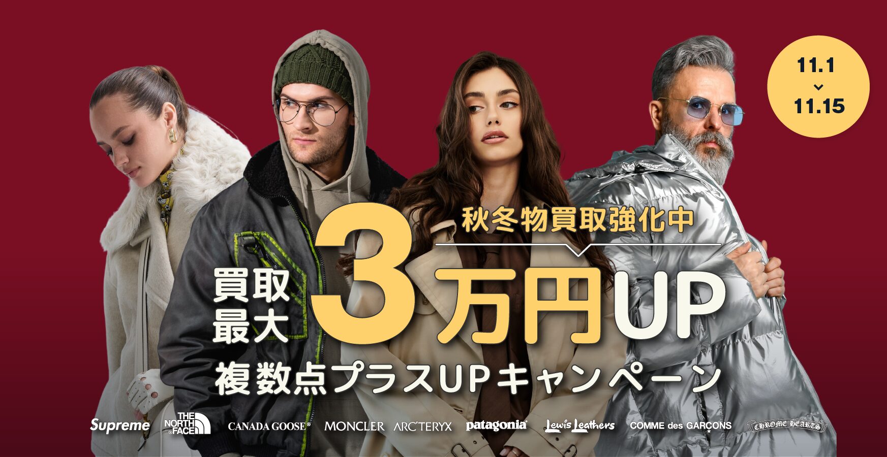 買取キャンペーン