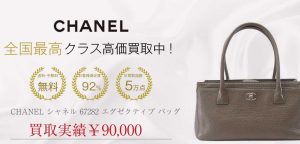 CHANEL シャネル 67282 エグゼクティブ バッグ買取実績画像
